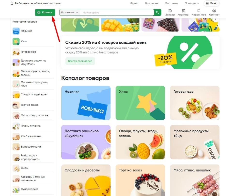 Официальный сайт ВкусВилл — доставка, промокод, работа, каталогпродуктов